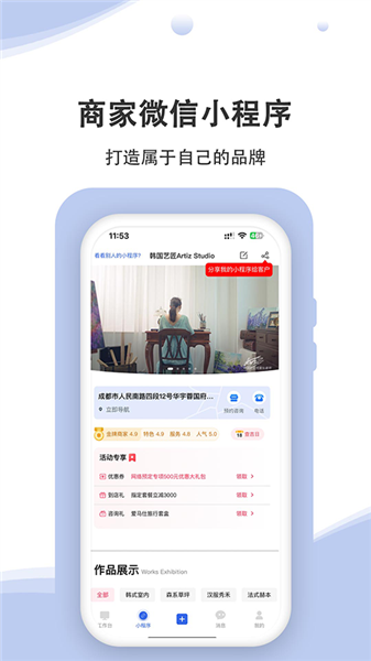 婚礼乎商家app截图5