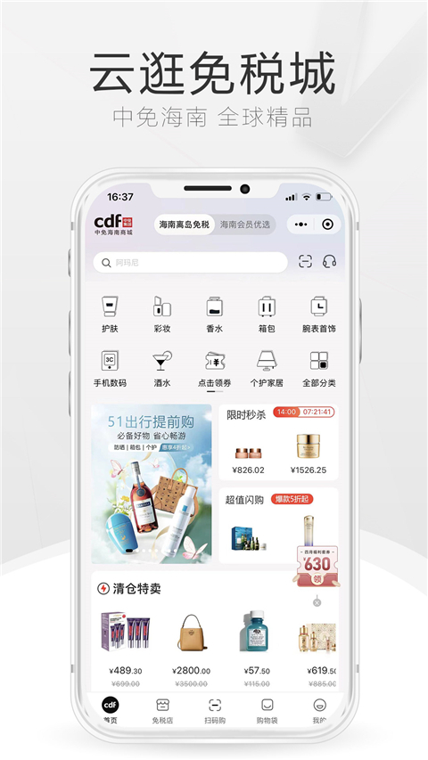 三亚免税店官方商城app手机版截图1