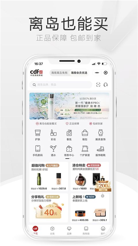 三亚免税店官方商城app手机版截图3