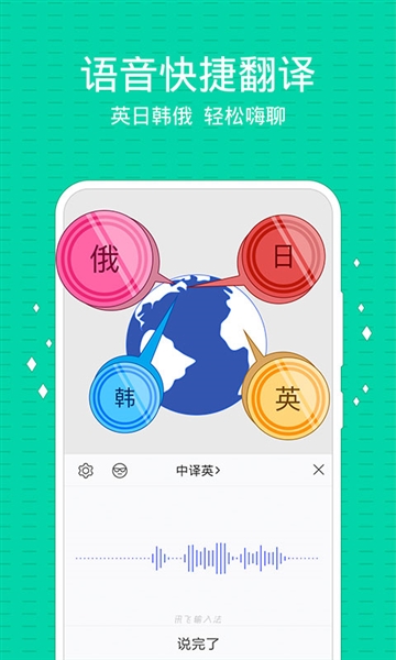 讯飞输入法联想提取版截图2