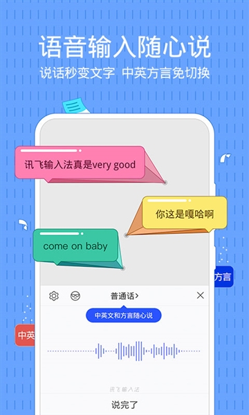 讯飞输入法联想提取版截图4