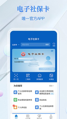 电子社保卡APP截图1