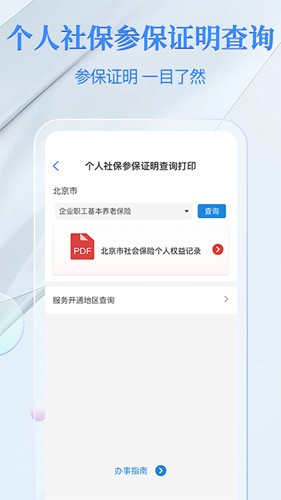 电子社保卡APP截图2