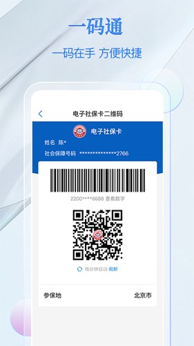 电子社保卡APP截图5