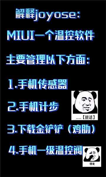 小米手机云控joyose截图1