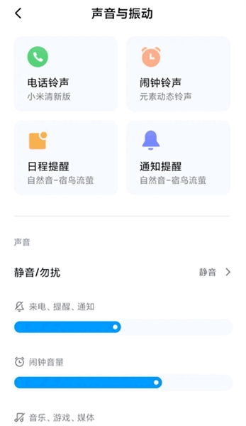 小米设置官方正版截图2