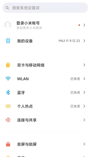 小米设置官方正版截图3