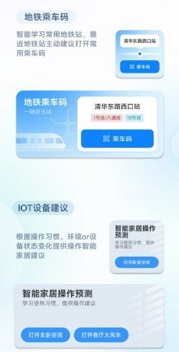 小爱建议app最新版本截图2