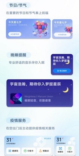 小爱建议app最新版本截图3