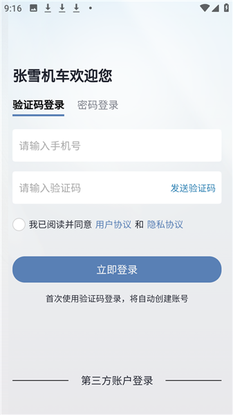 ZXJC张雪机车app官方版截图1