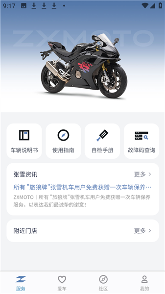 ZXJC张雪机车app官方版截图3