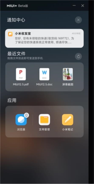小米跨屏协同服务截图3