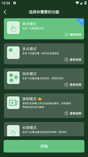 小雨最强连点手机版截图3