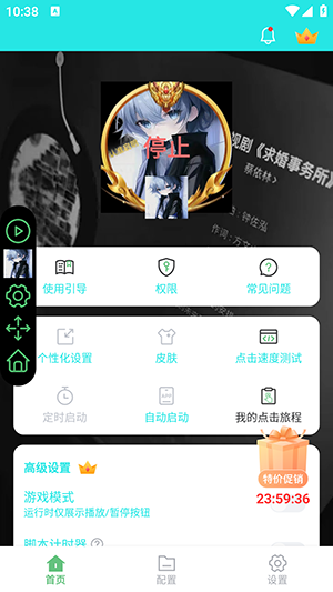 小雨最强连点手机版截图4