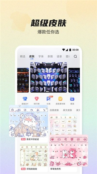 讯飞输入法魅族定制版截图1
