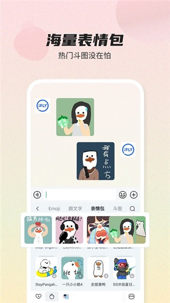 讯飞输入法魅族定制版截图3