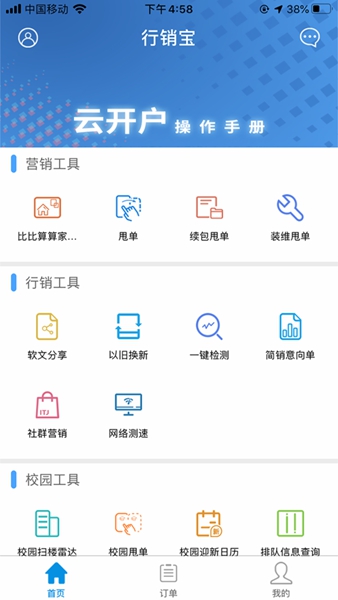行销宝app截图2