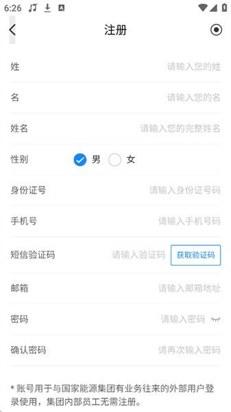 国能e信app官方版截图1