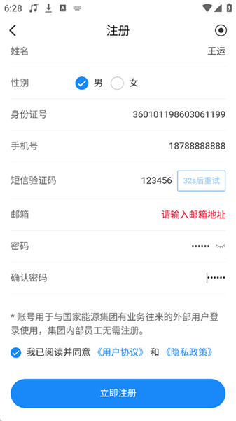国能e信app官方版截图2