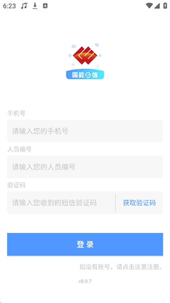 国能e信app官方版截图3