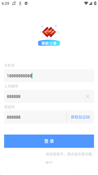 国能e信app官方版截图4