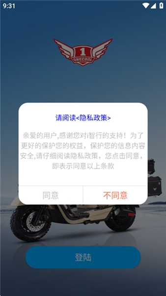 壹酷出行app最新版截图4