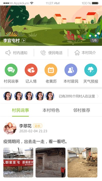 来福村最新版截图1
