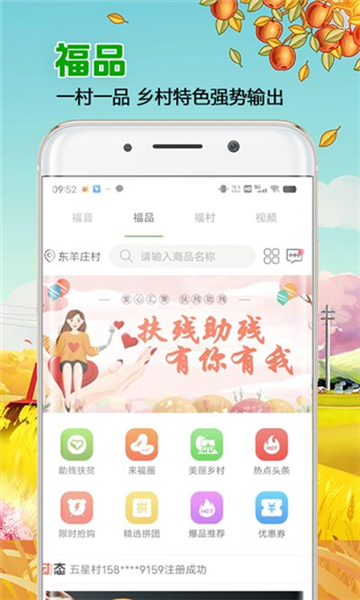 来福村最新版截图2