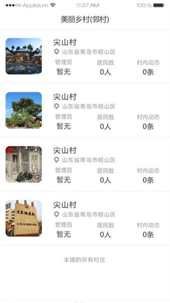 来福村最新版截图4