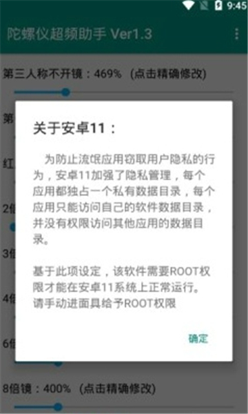 陀螺仪超频助手2026版截图1