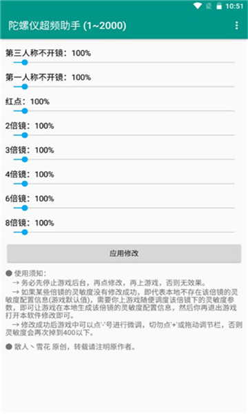 陀螺仪超频助手2026版截图3