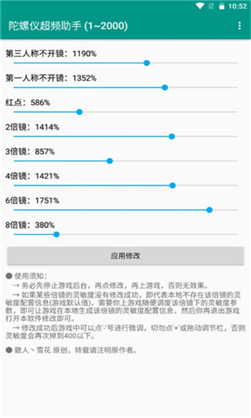 陀螺仪超频助手2026版截图4