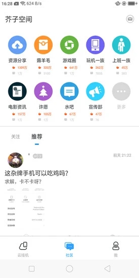 芥末空间app截图2