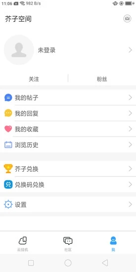 芥末空间app截图3