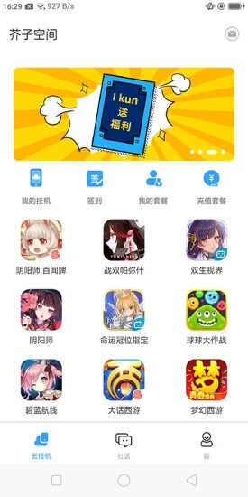 芥末空间app截图4