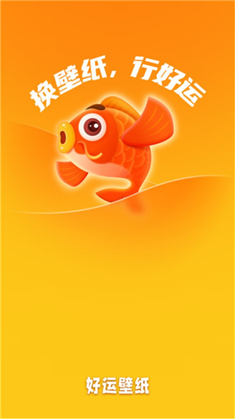 好运壁纸最新版截图1