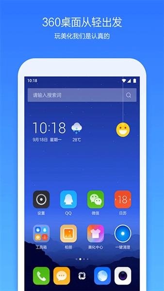 360安全桌面最新版截图3