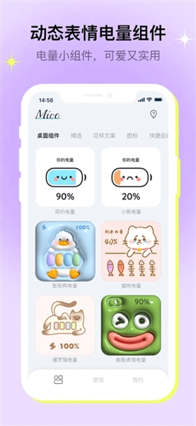 米克锁屏官方正版截图1