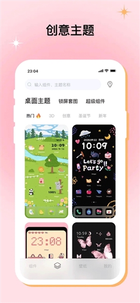 米克锁屏官方正版截图2