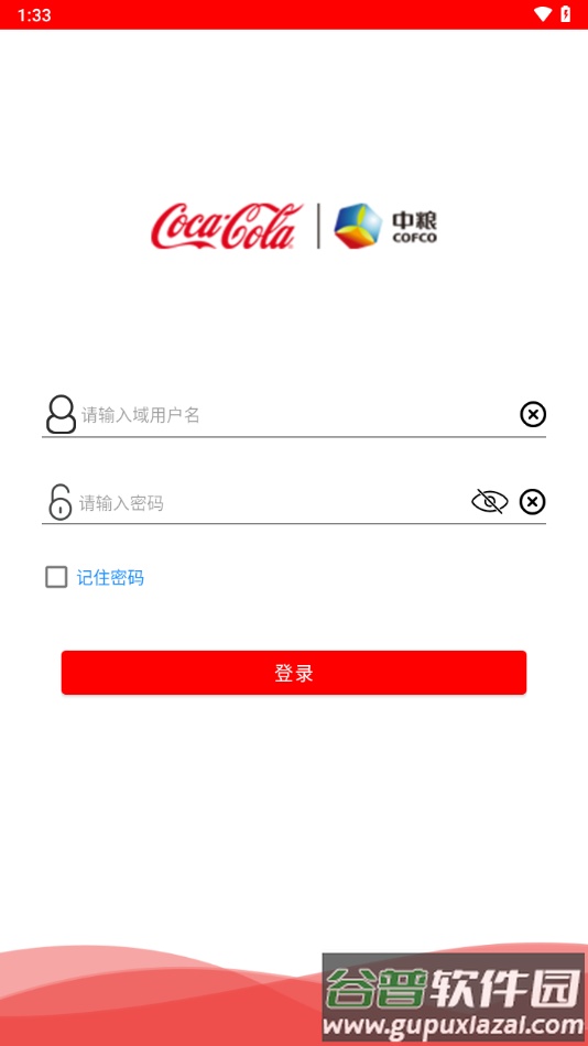 中可移动OA下载截图1