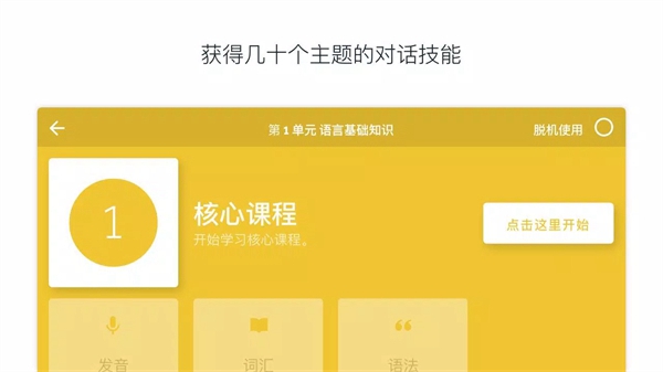 rosettastone免费版截图1