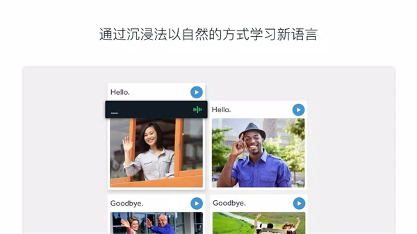 rosettastone免费版截图2