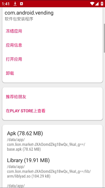 AppMgr Pro III截图2