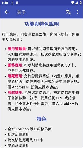 AppMgr Pro III截图3