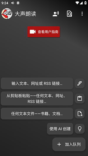 Read Aloud大声朗读截图3
