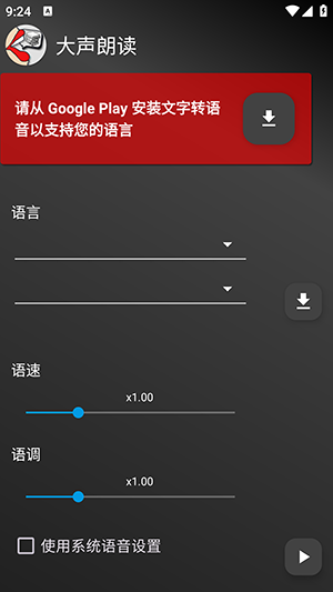 Read Aloud大声朗读截图4