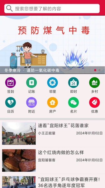 早安宜阳APP截图1
