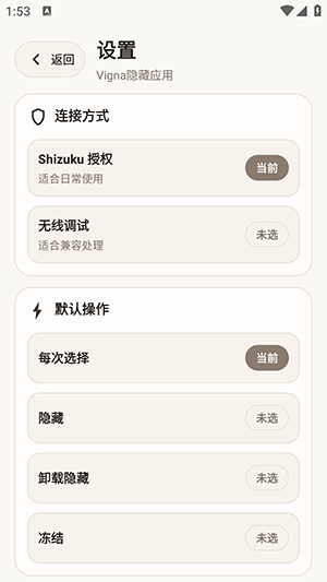 Vigna隐藏应用列表截图1