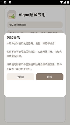 Vigna隐藏应用列表截图3