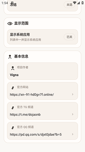 Vigna隐藏应用列表截图4